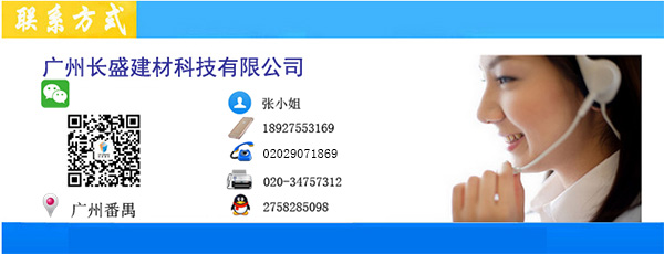 廣州長(zhǎng)盛建材聯(lián)系信息
